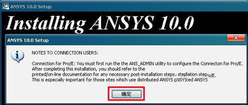 ansys10.0安装方法