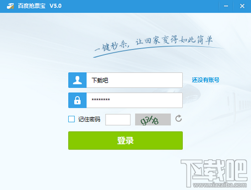 百度抢票