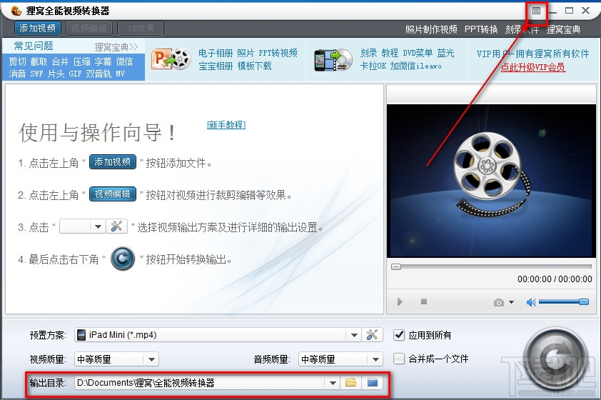 狸窝全能视频转换器设置