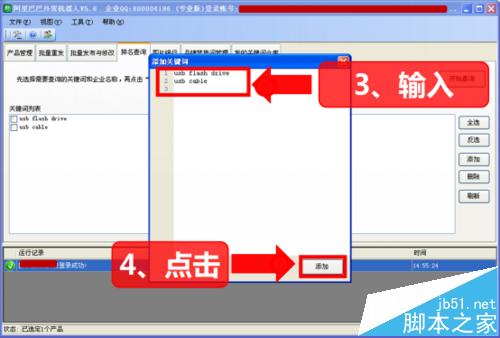 阿里巴巴外贸国际站关键词排名批量查询