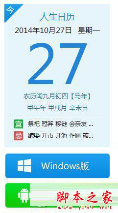 人生日历网页版好不好？如何使用 人生日历网页版使用方法技巧