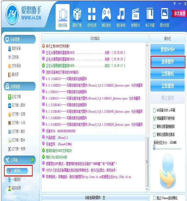 爱思助手