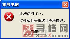 系统提示文件或目录损坏且无法读取