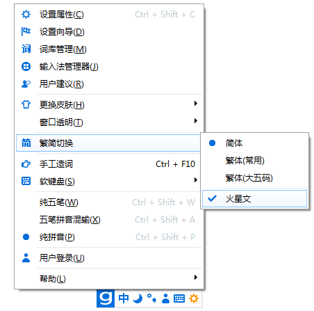 使用光速输入法3.0 怎样输入火星文？