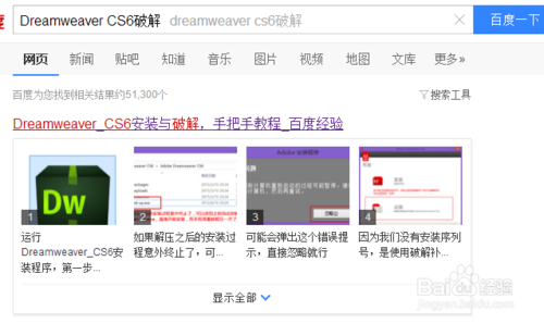 Dreamweaver CS6安装失败