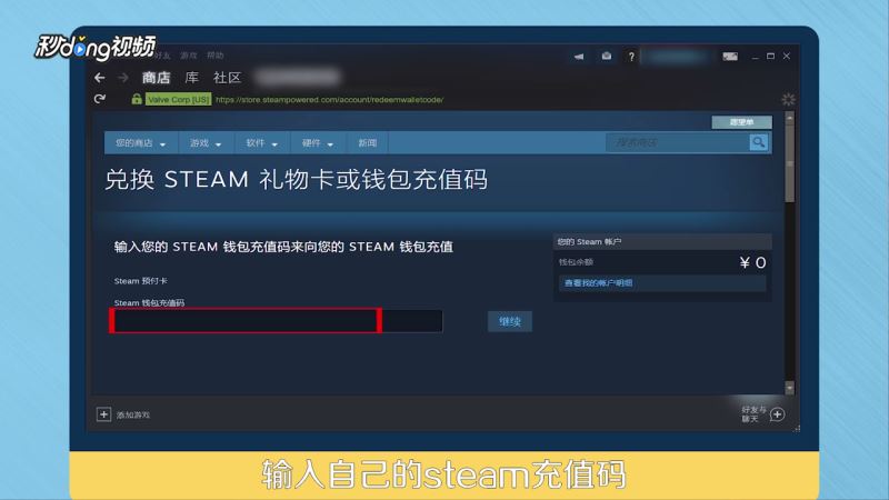 steam怎么用充值卡？steam充值卡使用教程