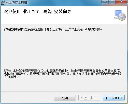 化工707工具箱安装使用说明