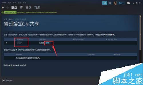 Steam怎么设置家庭共享？Steam家庭共享设置教程