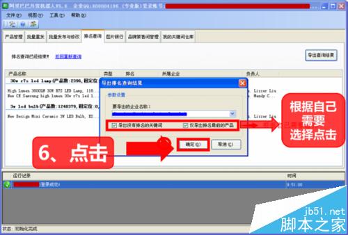 阿里巴巴外贸国际站关键词排名批量查询