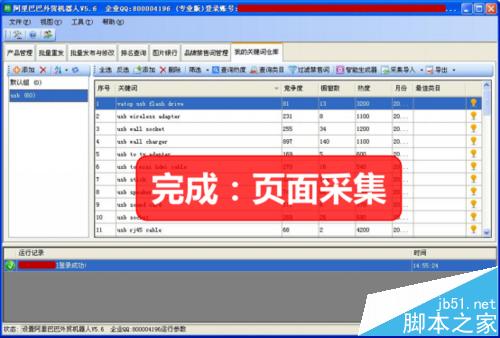 阿里巴巴国际站关键词关键词一键采集和分析