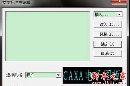 CAXA电子图板修改文字风格