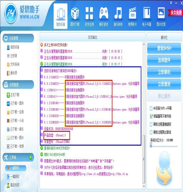 爱思助手