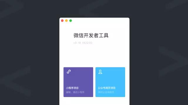 小程序开发工具全新上线