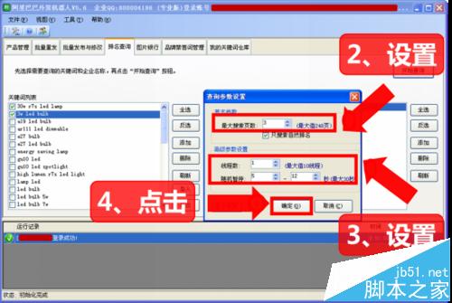 阿里巴巴外贸国际站关键词排名批量查询