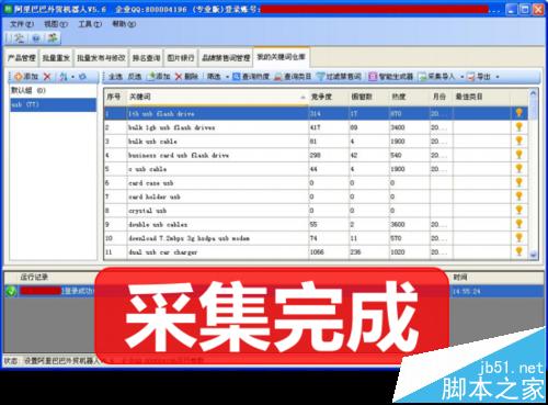 阿里巴巴国际站关键词关键词一键采集和分析