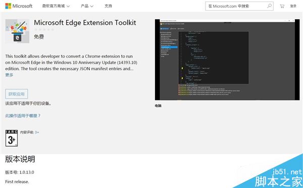 微软发布Edge浏览器Chrome插件转制工具