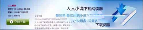 人人小说下载阅读器使用评测