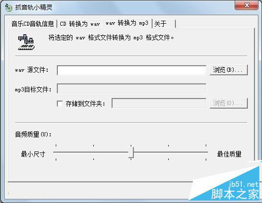 抓音轨小精灵wav转MP3