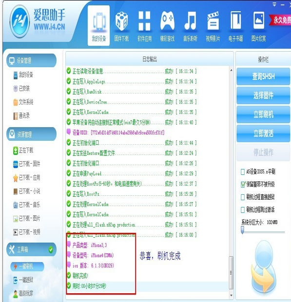 爱思助手