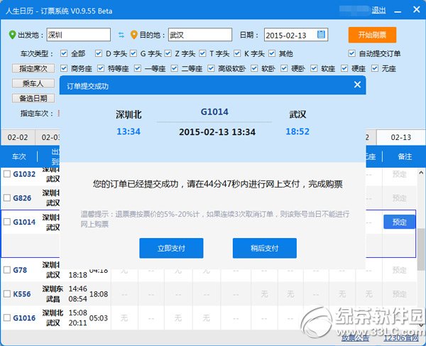 人生日历抢票软件怎么样？人生日历抢票软件功能评测(附下载)1