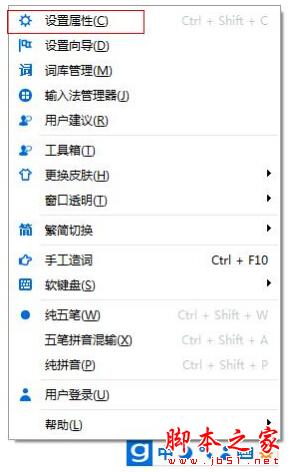 光速输入法怎么用 光速输入法基光速输入法础使用教程