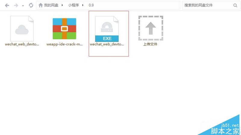 怎么安装微信小程序开发 微信小程序开发安装教程