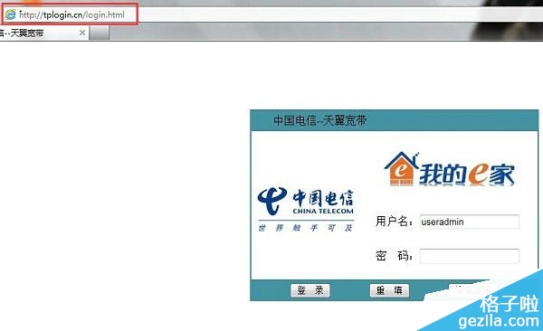 tplogin.cn打开是电信登录页面