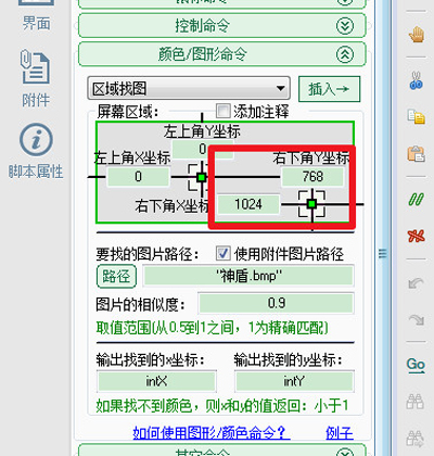 按键精灵设置找到图片脚本的步骤