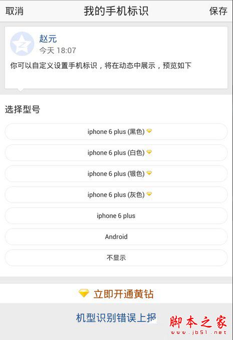 怎么用逍遥安卓模拟器模拟出各种手机型号?