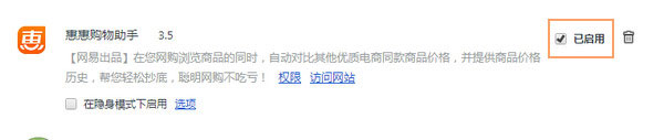 惠惠购物助手怎么用 双11秒杀软件惠惠助手插件教程
