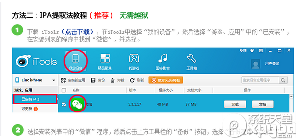 微信记录恢复助手怎么用？微信记录恢复助手使用教程
