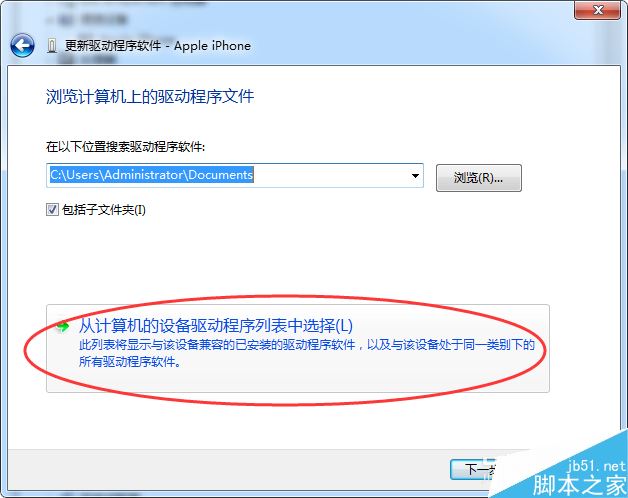 Apple Mobile Device USB Driver驱动手动安装教程