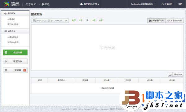 腾讯信鸽怎么注册？腾讯信鸽推送教程详解