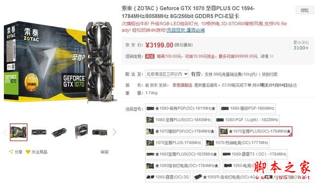 索泰GTX 1070至尊显卡性能评测