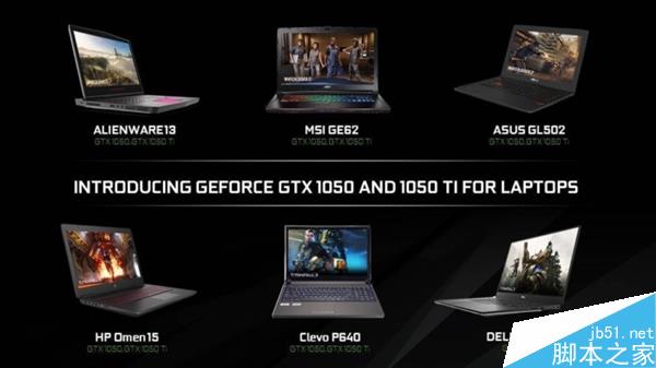 NVIDIA发布GTX 1050/1050 Ti移动显卡：性能超桌面