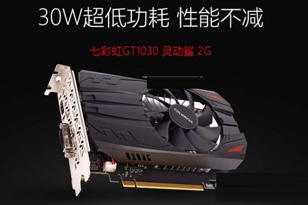 GTX1030显卡性能如何？GTX1030显卡相当于