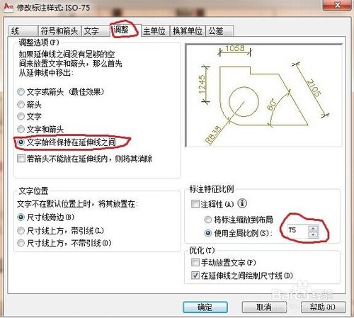 CAD室内设计如何设置标注参数