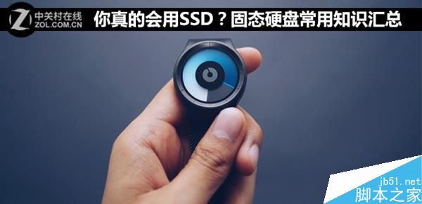 你真会用SSD吗？这三点一定要注意！