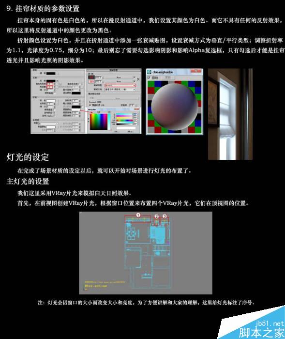 3DMAX别墅客厅设计表现教程 武林网 3DSMAX室内教程