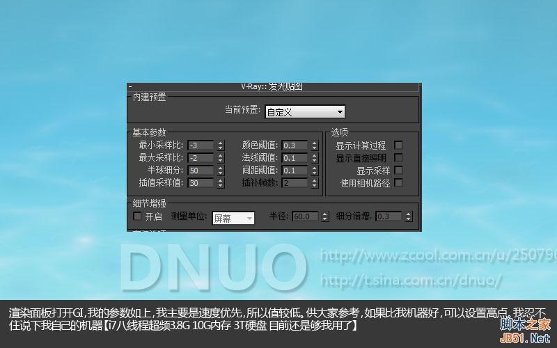 3DSMAX制作漂亮微博插图 武林网 3DSMAX建模教程