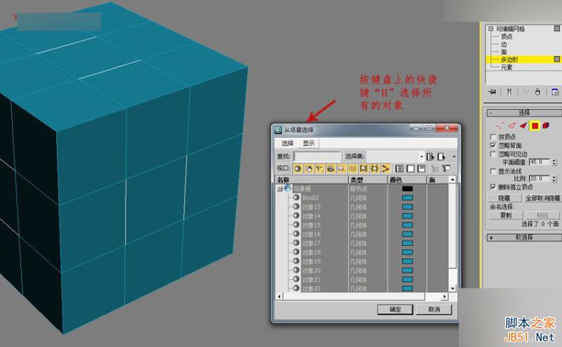 3DMAX制作简单逼真的排球效果图,PS教程,思缘教程网