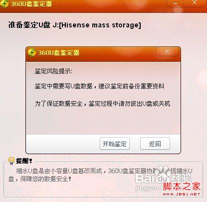 怎样检测u盘真实容量？
