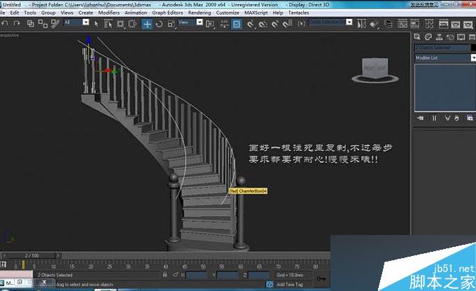 3DMAX制作旋转楼梯教程 武林网 3DMAX教程