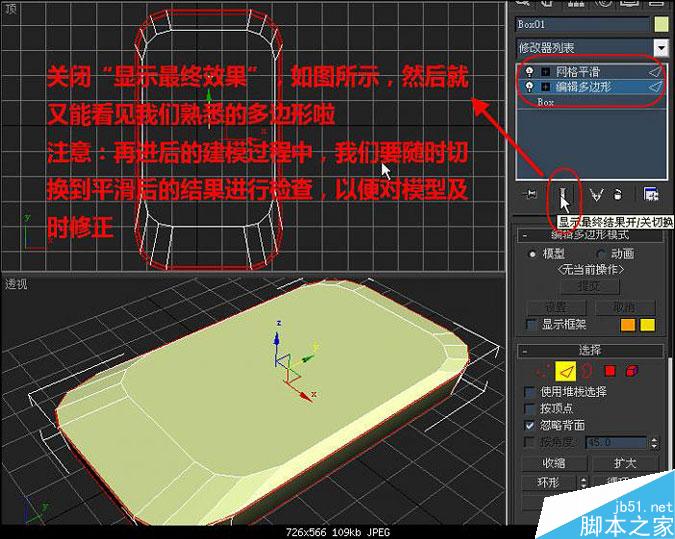 3DMAX多普达手机建模教程 武林网 3DMAX建模教程