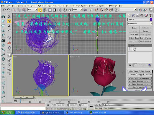 3dmax打造一支情人节玫瑰 武林网 3DSMAX建模教程