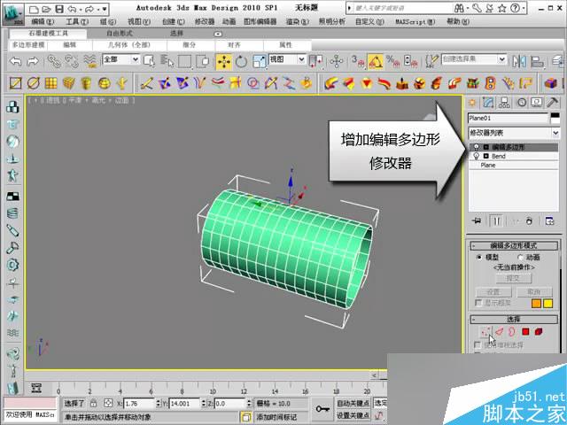 3dsmax球形编辑器使用技巧 武林网 3dsmax建模教程