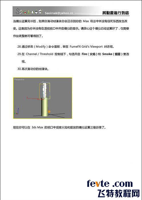3DSMAX特效插件FumeFX教程 武林网 3DSMAX教程