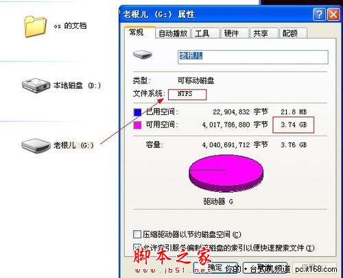 将U盘转为NTFS格式 可传4G以上文件 - 武林网 - 