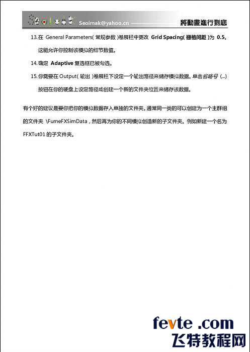 3DSMAX特效插件FumeFX教程 武林网 3DSMAX教程