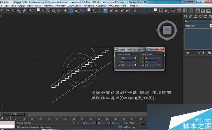 3DMAX制作旋转楼梯教程 武林网 3DMAX教程